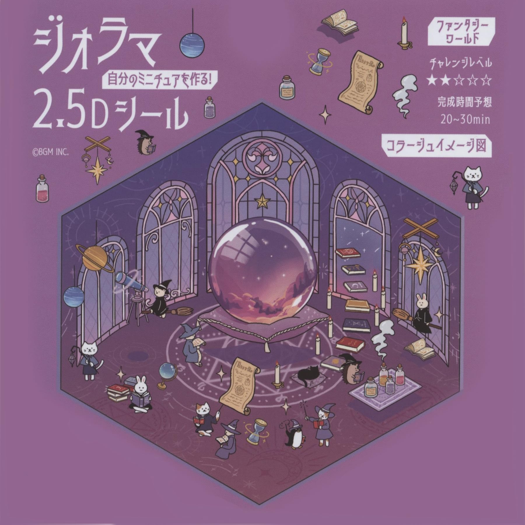 Amazon | ジオラマ2.5D シートシール【ファンタジーワールド】 BS