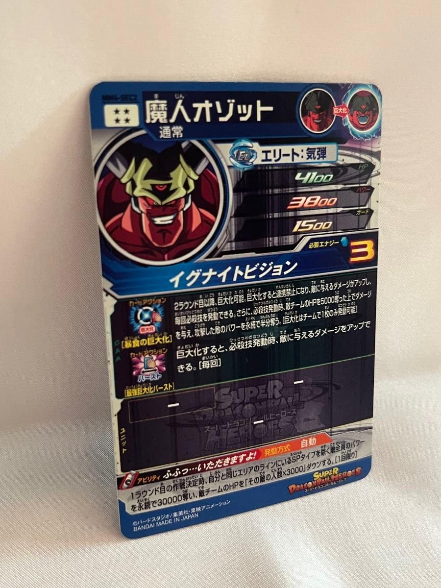 mm4-sec2魔人オゾットセット Amazon.co.jp: スーパードラゴン ボ ールヒーローズ MM4-SEC2 魔