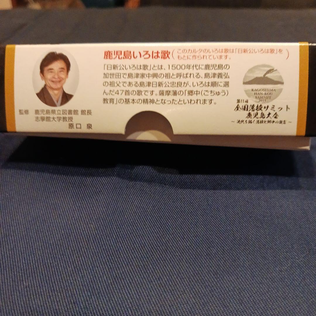 Amazon.co.jp: 薩摩剣士隼人 鹿児島いろは歌カルタ ご当地ヒーロー 