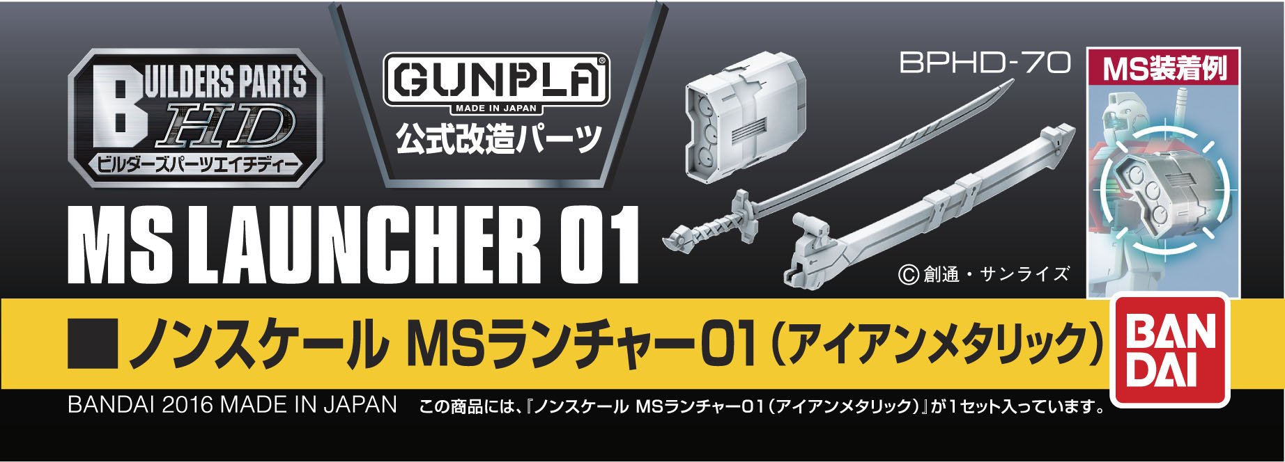 Amazon | ビルダーズパーツ MS ランチャー01(アイアンメタリック