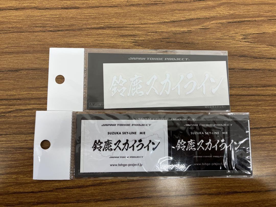 Amazon | 峠プロジェクト 切文字ミニステッカーセット 鈴鹿