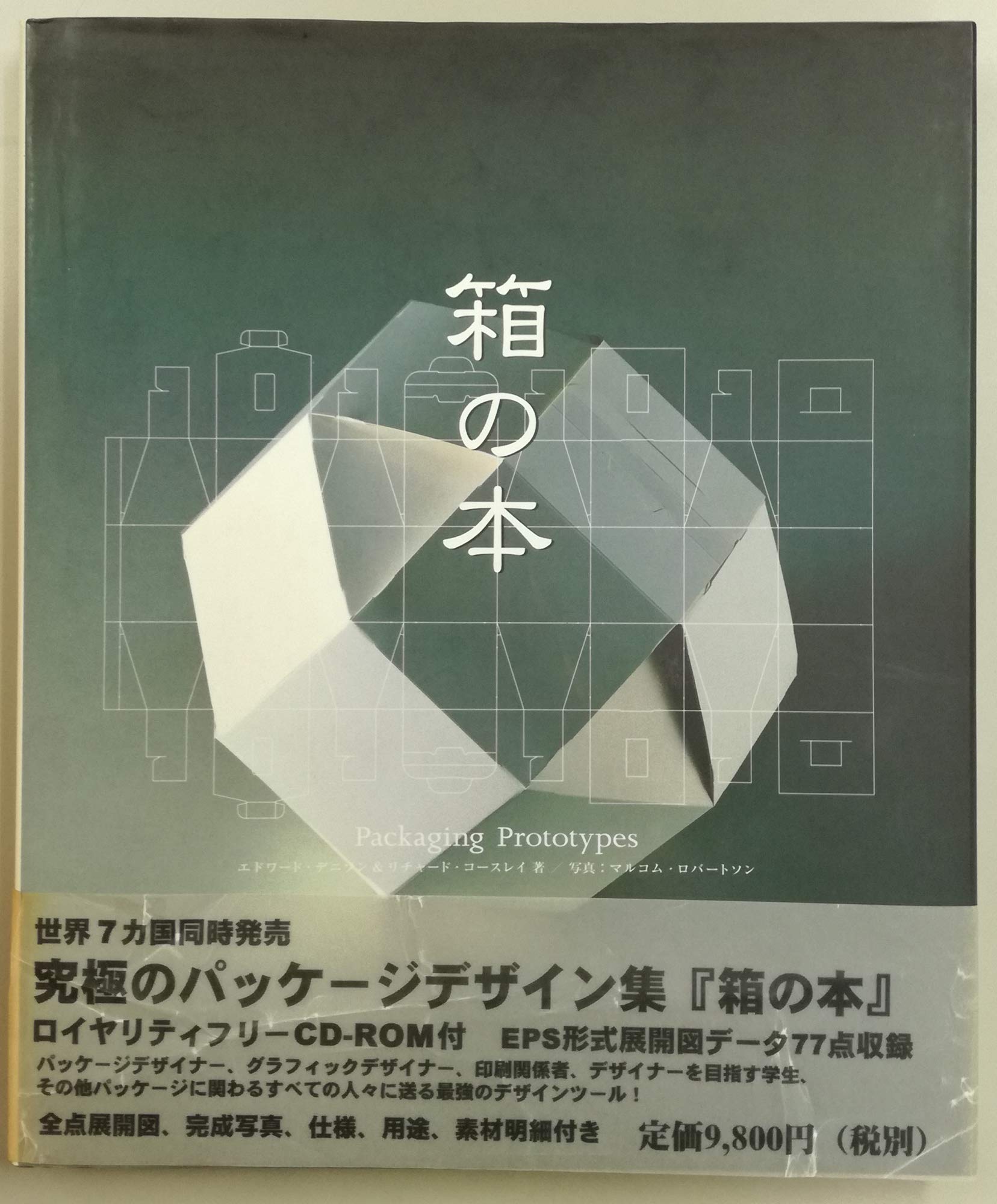 パッケージデザイン・インデックス　1986年発行 パッケージデザイン・インデックス 1986年発行 PACKAGE DESIGN