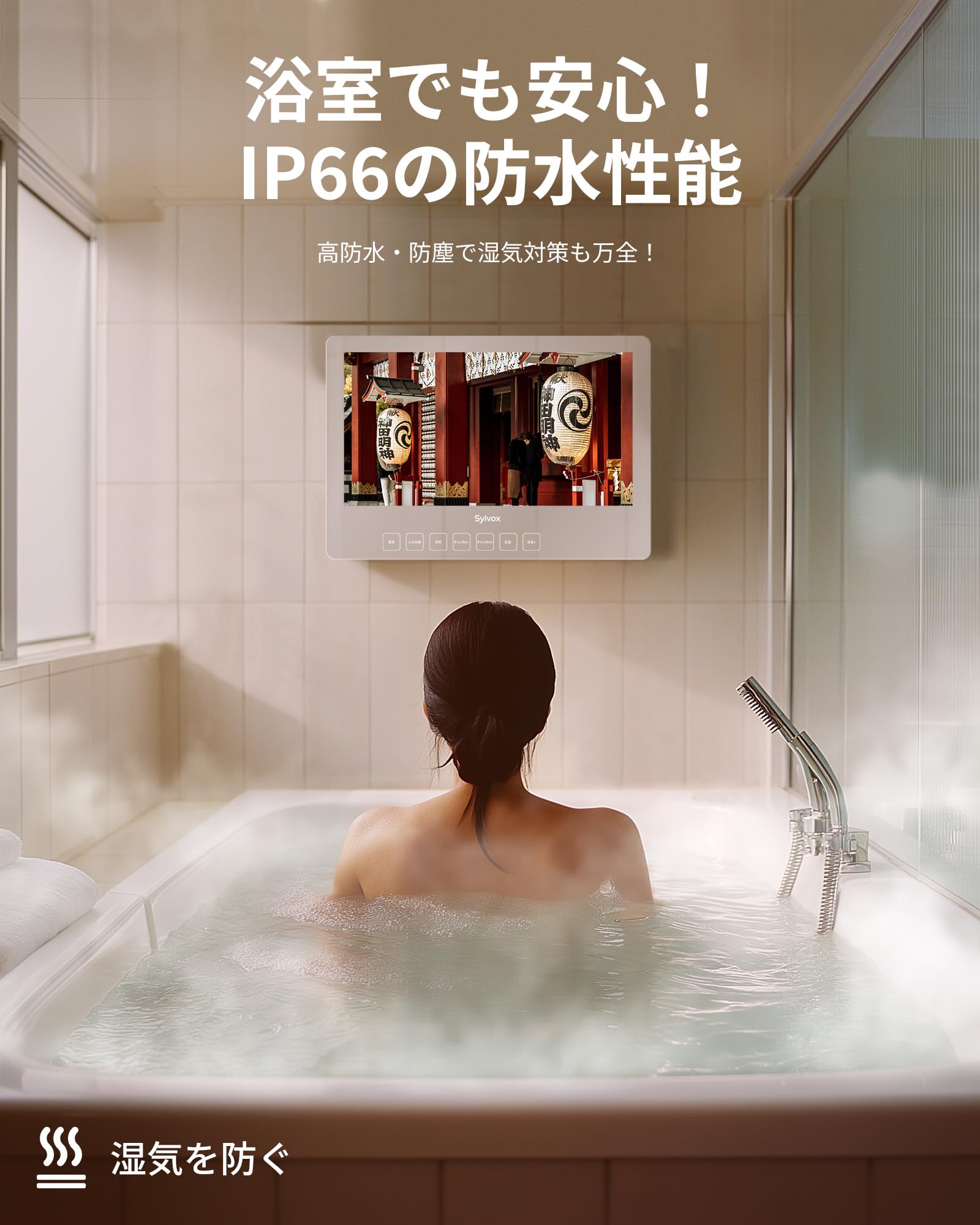 Amazon | Sylvox 19V型 お風呂防水テレビ 浴室グーグルテレビ