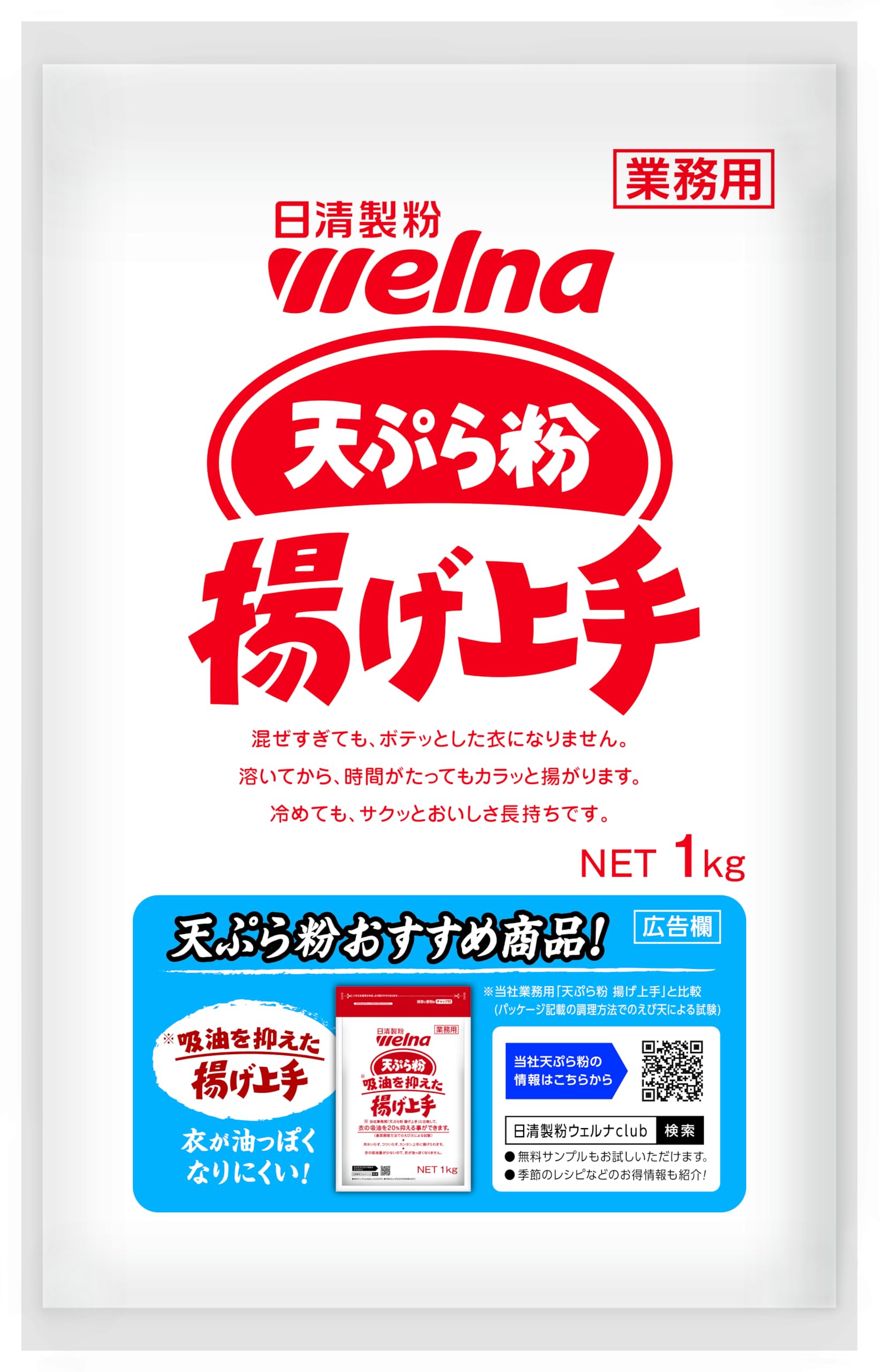 Amazon | 日清 天ぷら粉 揚げ上手 1kg (業務用) | 日清製粉ウェルナ 