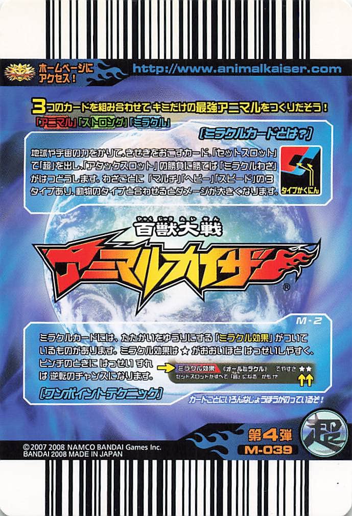 Amazon.co.jp: 百獣大戦アニマルカイザー 異次元たまご・B 第4弾 M-039