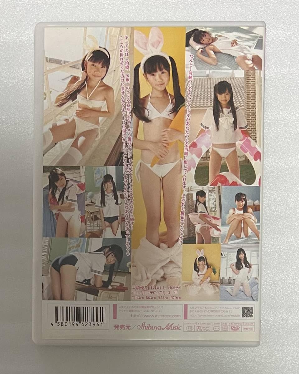 Jr.アイドル 大橋優花 Amazon.co.jp: 大橋優花 DVD大橋優花 DVD : パソコン・周辺機器