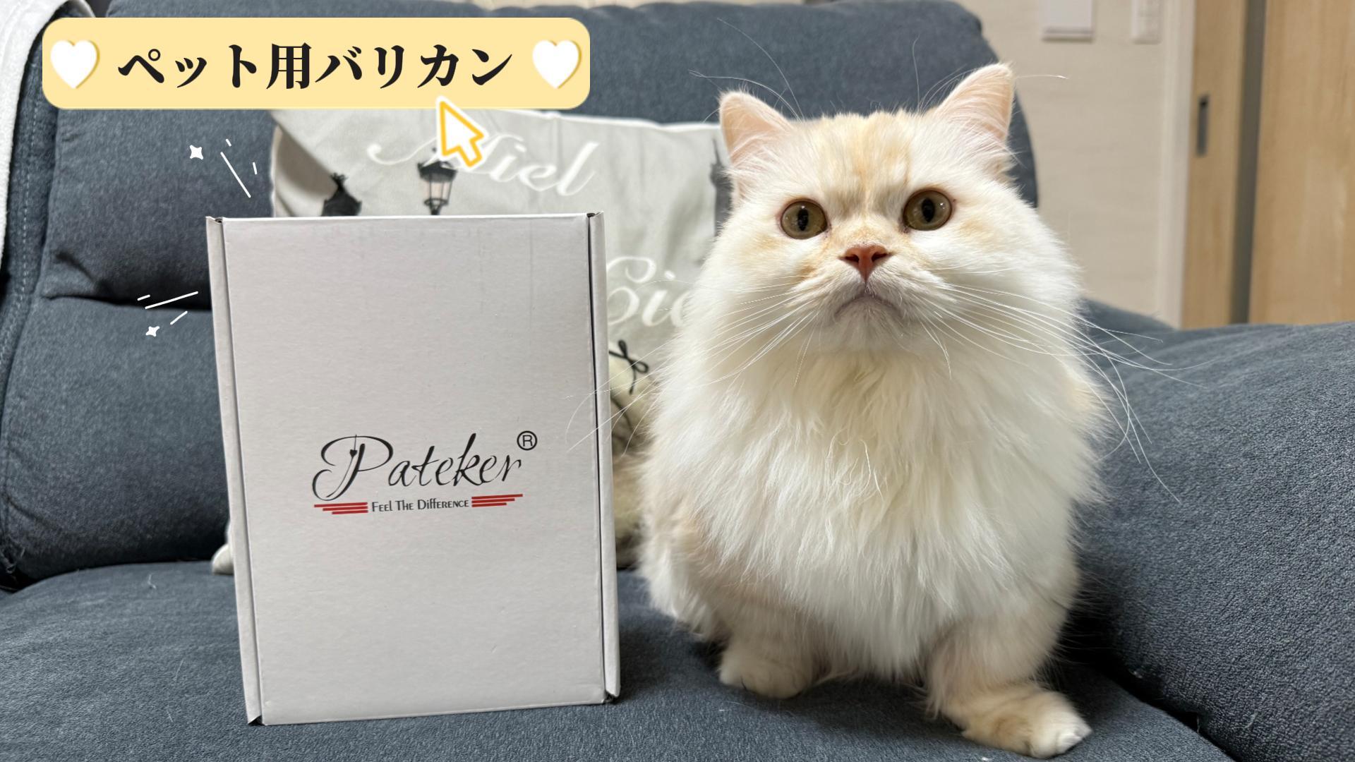 Amazon.co.jp: 【動物救命士監修】Pateker ペット用バリカン - 犬