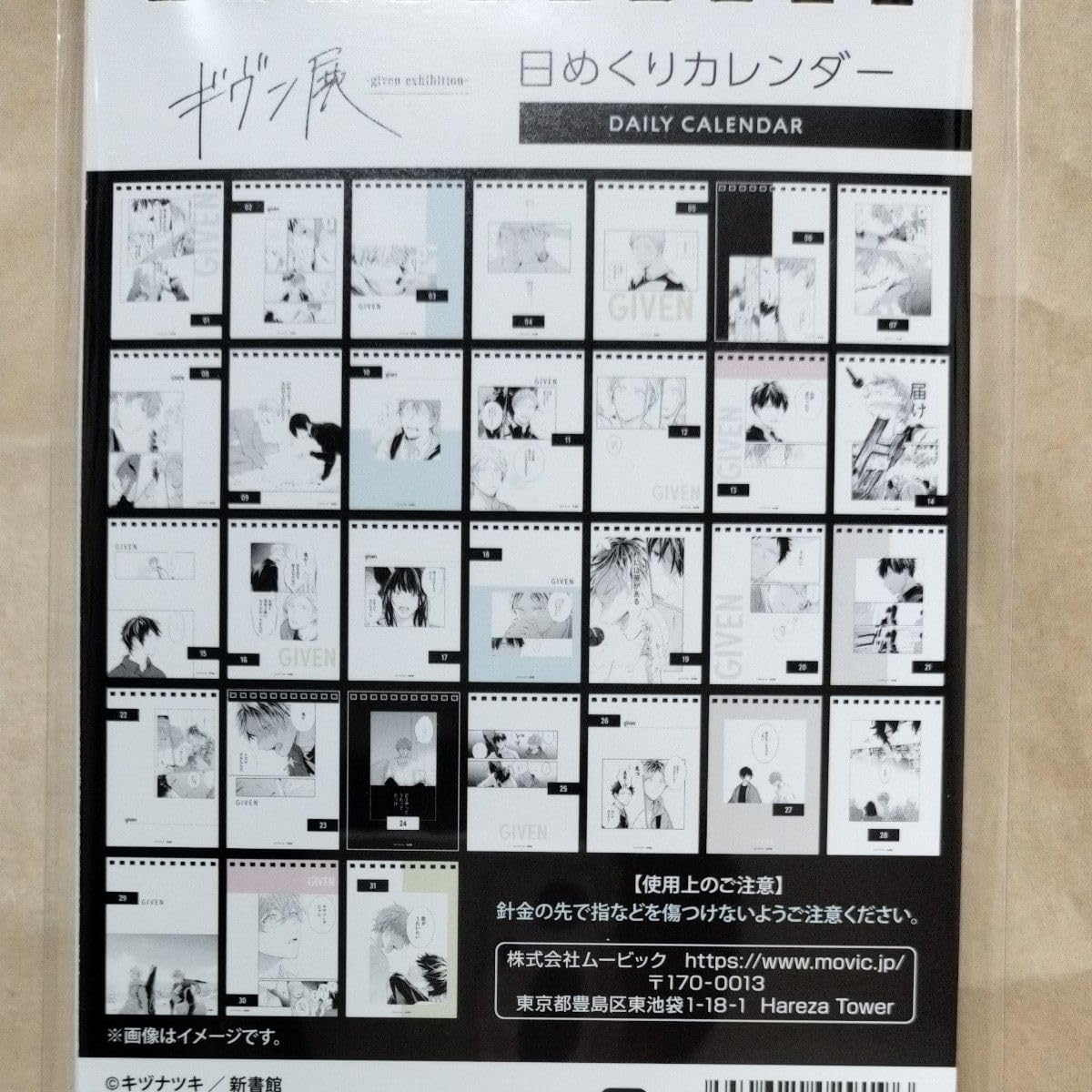 ギヴン展日めくりカレンダー