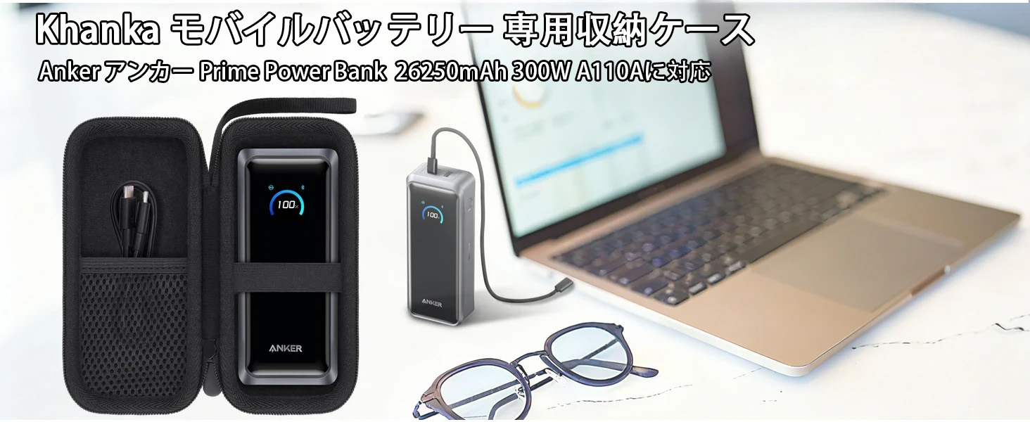 Amazon | （ケースのみ）Anker Prime Power Bank, 26250mAh, 300W