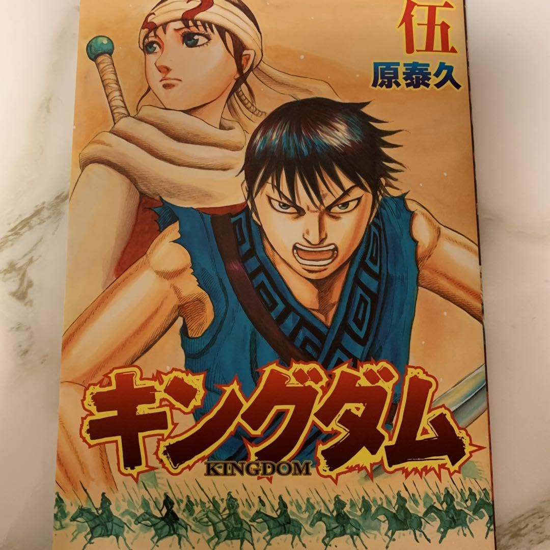 漫画　キングダム　1〜66巻　映画特典　伍巻 入場者特典 全国100万部限定 キングダム 伍巻 - メルカリ