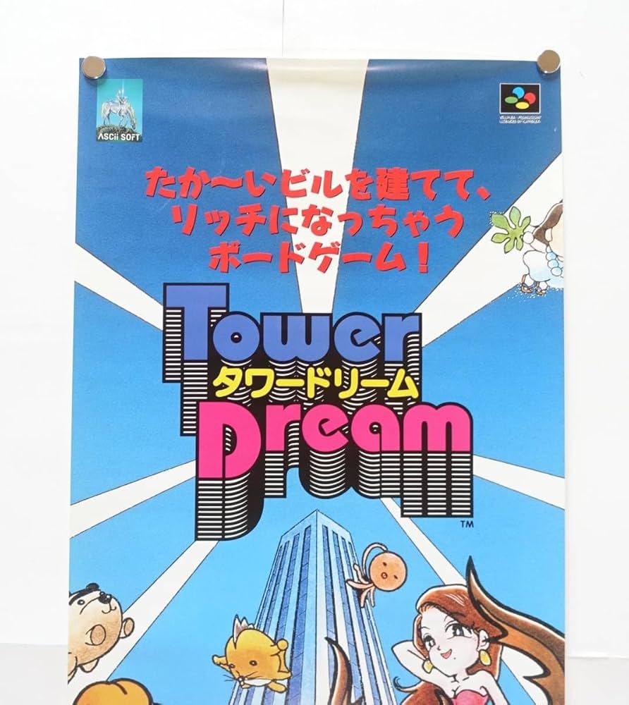 【レア】『タワードリーム（SFC）』（ゲームチラシ） Yahoo!オークション - 【タワードリーム】ゲームポスター 販促