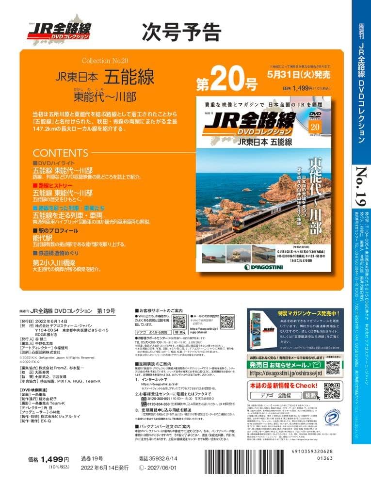 JR全路線DVDコレクション 19号 (JR西日本 山陽本線1 吉備線 宇野