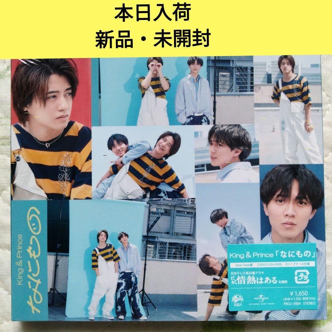 Amazon.co.jp: King&Prince キンプリ なにもの ティアラ盤 DearTiara盤