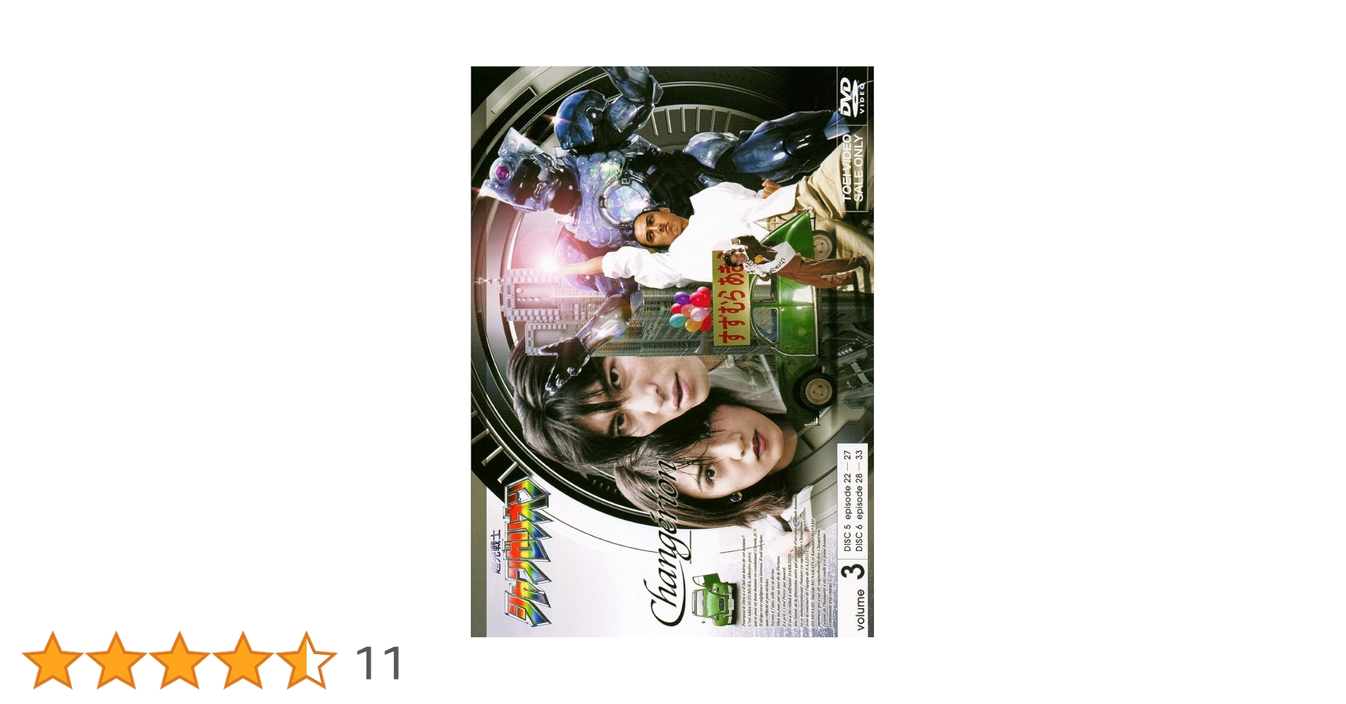 (未使用･未開封品)超光戦士シャンゼリオン VOL.3 [DVD] Amazon.co.jp: 超光戦士シャンゼリオン VOL.3 [DVD] : 萩野崇
