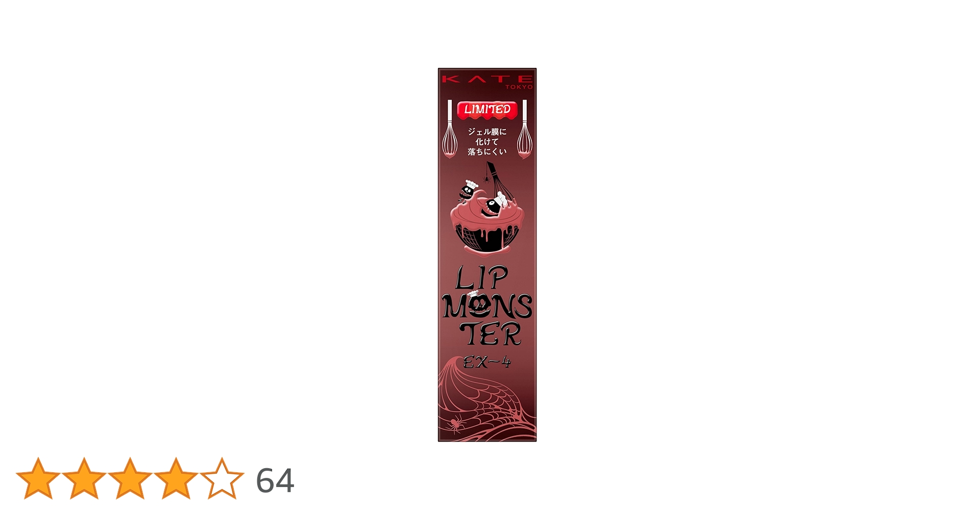 【新品未開封】　EX-4 LIMITED リップモンスター　限定色　4本セット Amazon.co.jp: ケイト リップモンスター EX－4【口紅