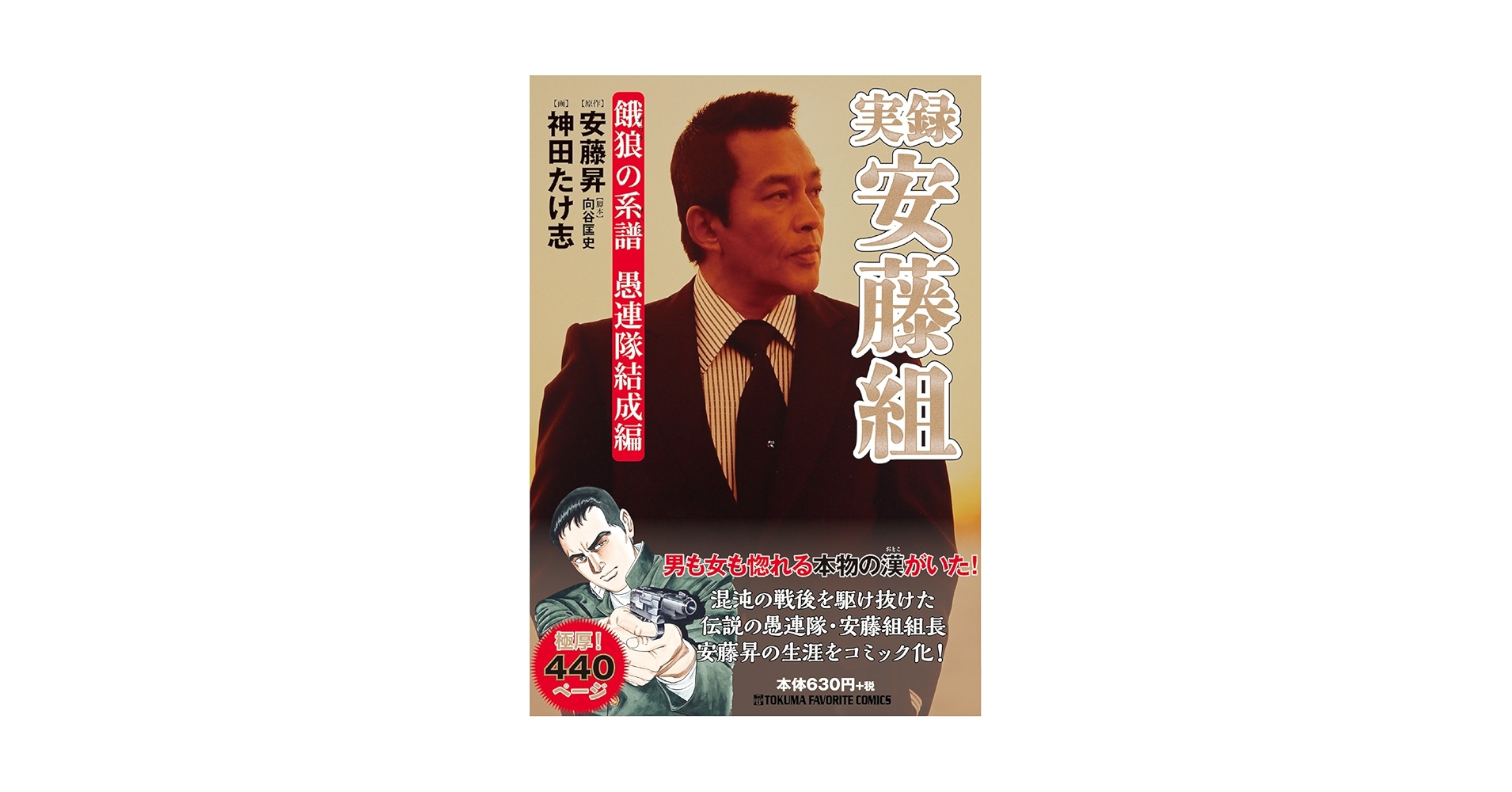 ★中古コミック★餓狼の系譜 6―実録・安藤組 等ヤクザ関連の本36冊まとめて★ ☆中古コミック☆餓狼の系譜 6―実録・安藤組 等ヤクザ関連の