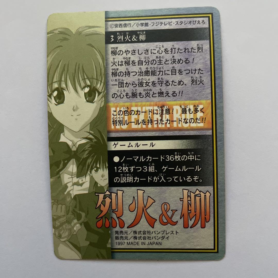 烈火の炎 Amazon.co.jp: 烈火の炎 烈火 柳 1997年 : おもちゃ