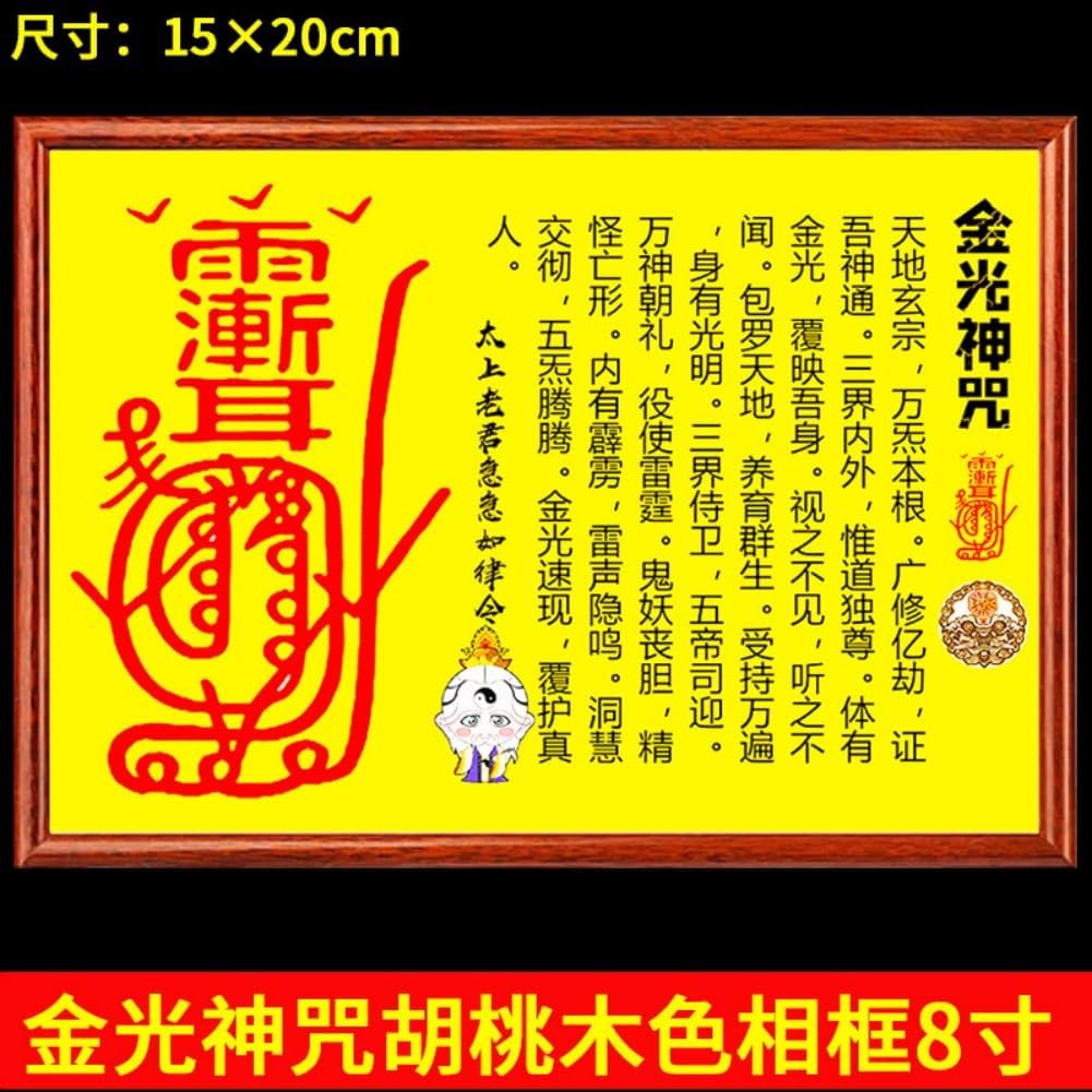 道家金光神咒 Feng Shui Good Amulet 木质相框摆件挂画书法房装饰画摆件讳摆台 fengshui Chinese Tassel Ornaments-1007