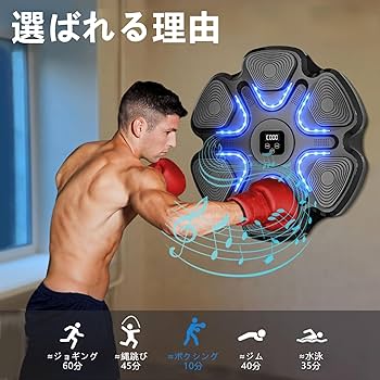 エクササイズボクシングマシン Amazon | ボクシングマシーン 壁掛け ミュージックボクシング