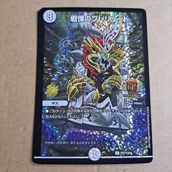 デュエルマスターズ - デュエマ 旋律のプレリュード GP5thプロモ版のイラストのプレイマッド デュエルマスターズ - デュエマ 旋律のプレリュード GP5thプロモ