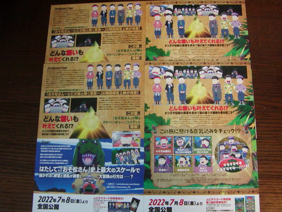 おそ松さん～ヒピポ族と輝く果実～／赤塚不二夫（原作），櫻井孝宏