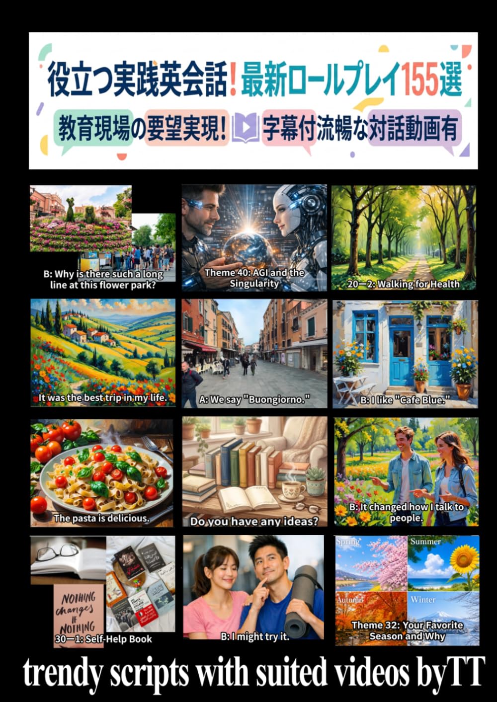 役立つ実践英会話！最新ロールプレイ155選: 教育現場の要望実現！字幕付流暢な対話動画有