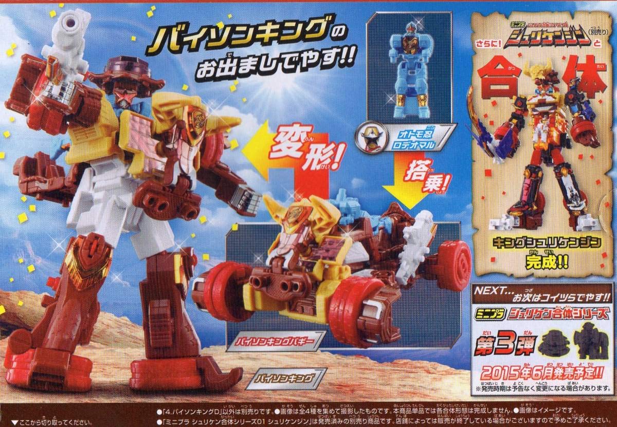 ミニプラ ニンニンジャーロボ 全種類セット