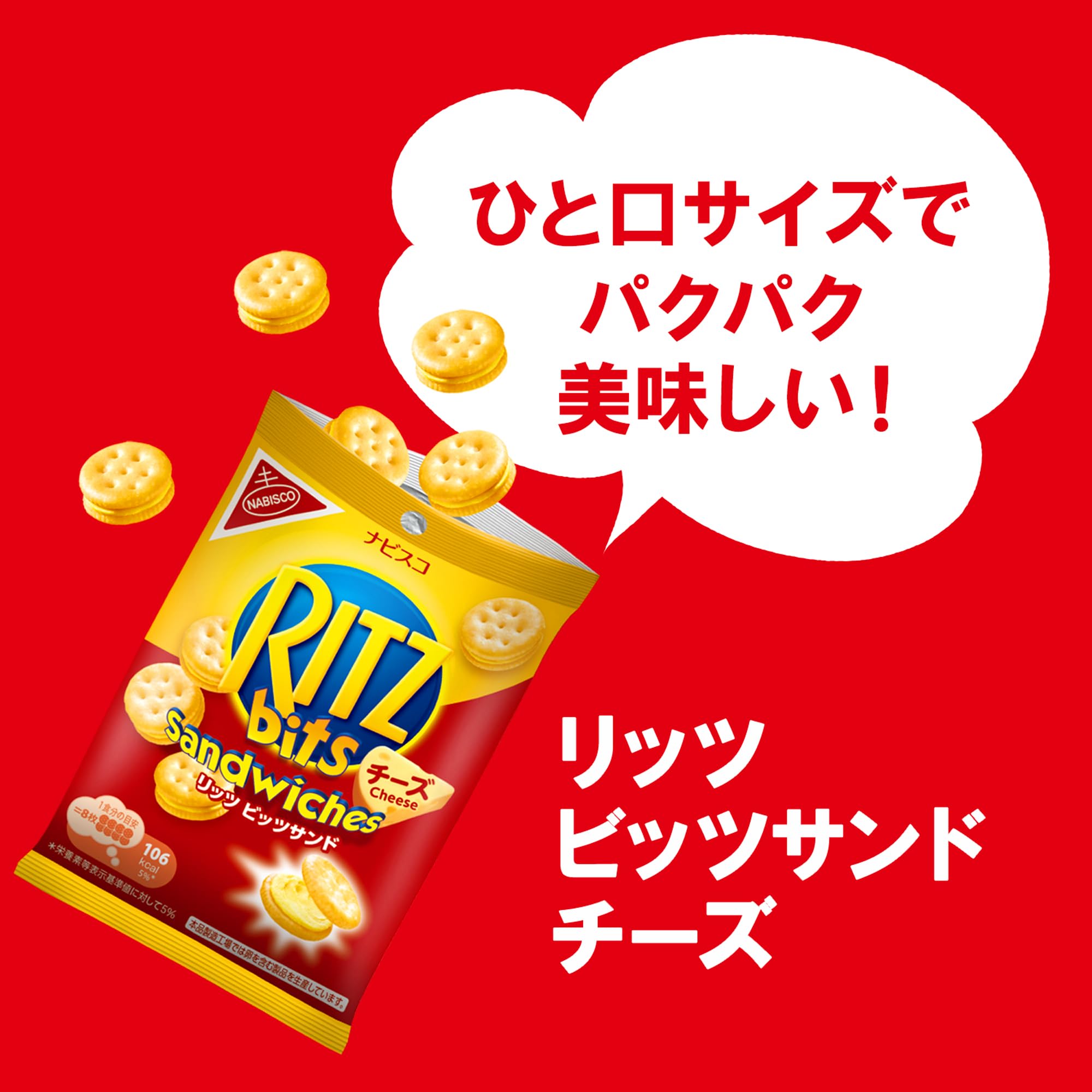 Amazon.co.jp: RITZ(リッツ) ビッツサンド チーズ 51g×10袋 : ペット用品
