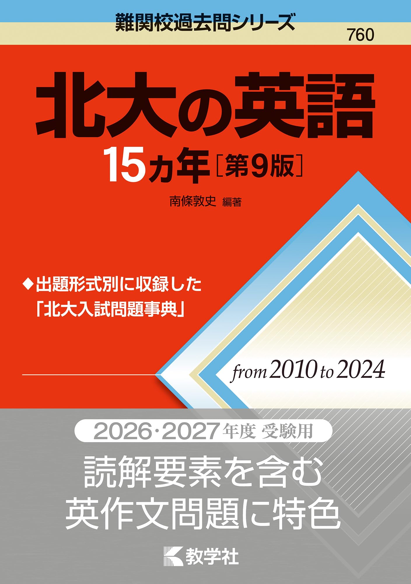 私立難関大学受験参考書(英語 世界史 国語 過去問) 私立難関大学受験参考書(英語 世界史 国語 過去問) 関東難関私大