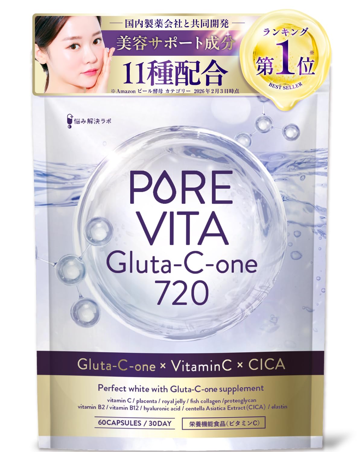 悩み解決ラボ グルタチオン・プラセンタ・CICA 3大美容成分 サプリ 720mg