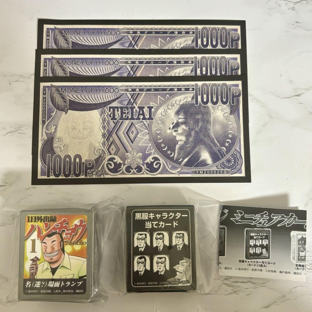 Amazon.co.jp: 大カイジ展 ハンチョウ 黒服 ミニチュアカード ペリカ