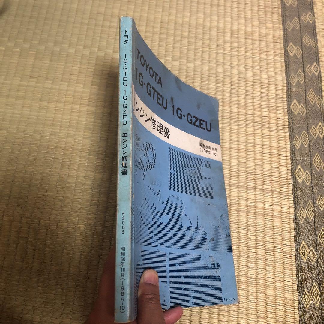 Amazon.co.jp: トヨタ エンジン修理書 1G-GTEU 1G-GZEU マークⅡ 3兄弟 