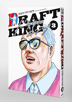 ドラフトキング　２〜２１巻セット＋ベー革　クロヤマテツロウ　集英社　野球　送料込 draft-23_1200x1200.jpg?v=