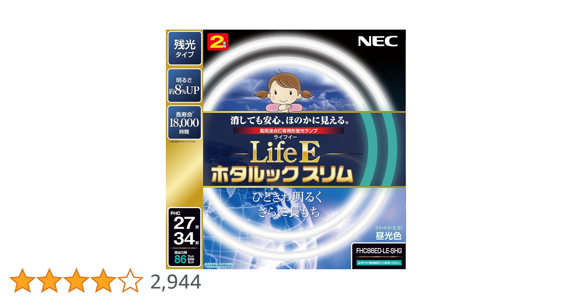 Amazon | NEC 丸形スリム蛍光灯(FHC) LifeEホタルックスリム 86W 27形+