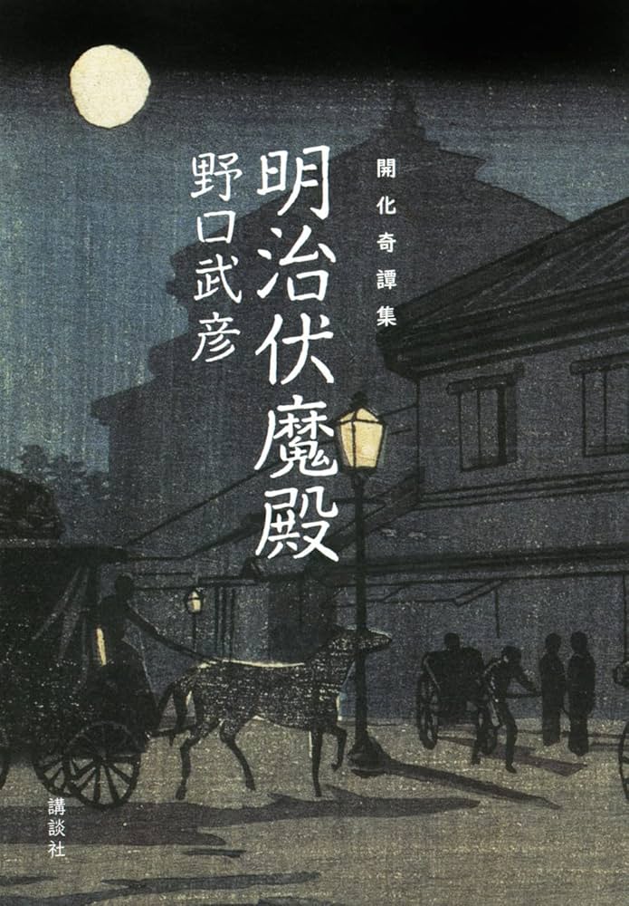 探偵小説　火焔の首　菊亭笑庸　明治41年　再版　聚榮堂大川屋書店 探偵小説 火焔の首 菊亭笑庸 明治41年 再版 聚榮堂大川屋書店