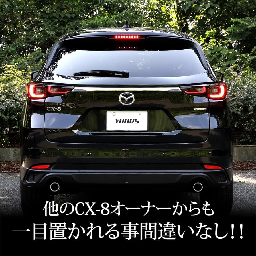 Amazon | YOURS(ユアーズ). CX-8 後期 専用 ブレーキ全灯化