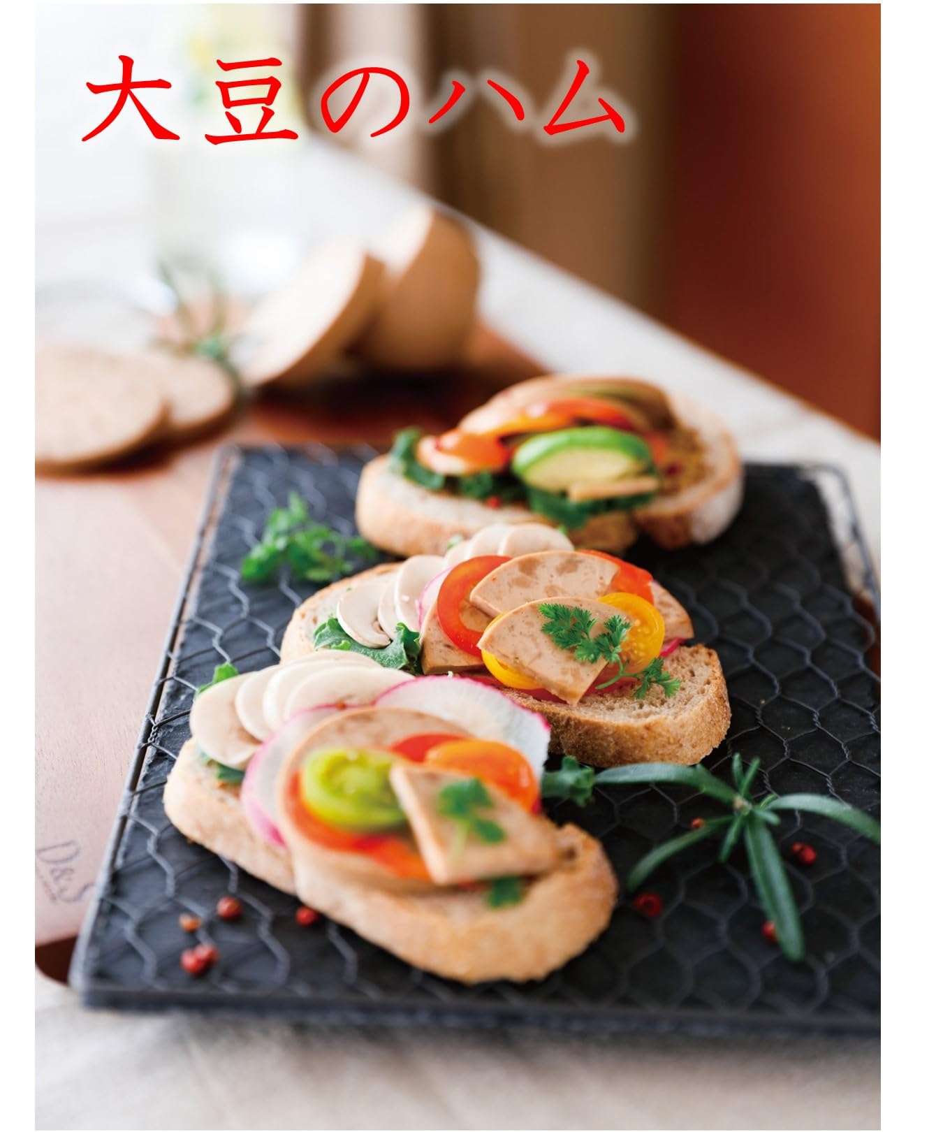 まりハム商品 Amazon.co.jp: 三育フーズ 大豆のハム 400g ×3セット : 食品