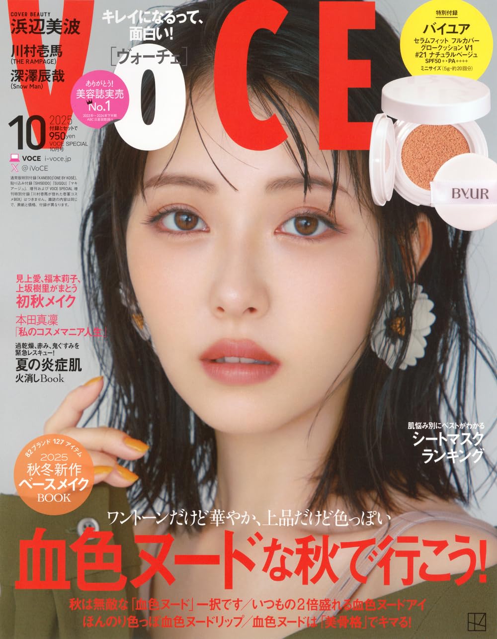 VOCE SPECIAL 2025年10月号 | 講談社 |本 | 通販 | Amazon
