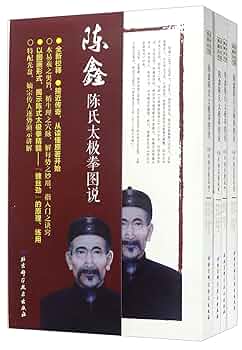 ▲01)【同梱不可】陳氏太極拳/陳小旺/大判本/中文書/人民体育出版社/中文書/2008年/A DVD付 陳小旺・陳氏太極槍[珍蔵盤] - 株式会社 内山書店 中国