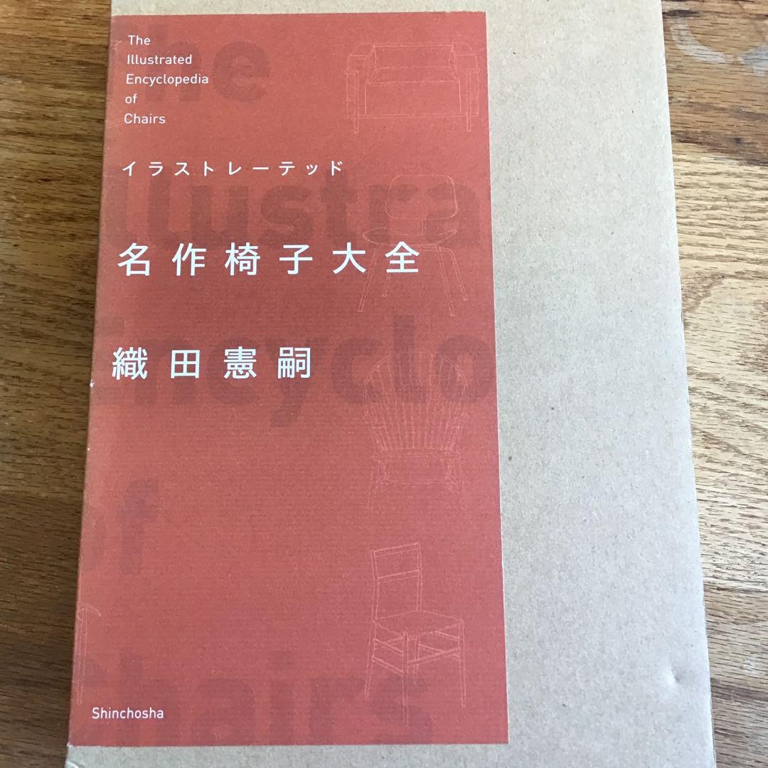 イラストレーテッド名作椅子大全　illustrated chairs イラストレーテッド名作椅子大全