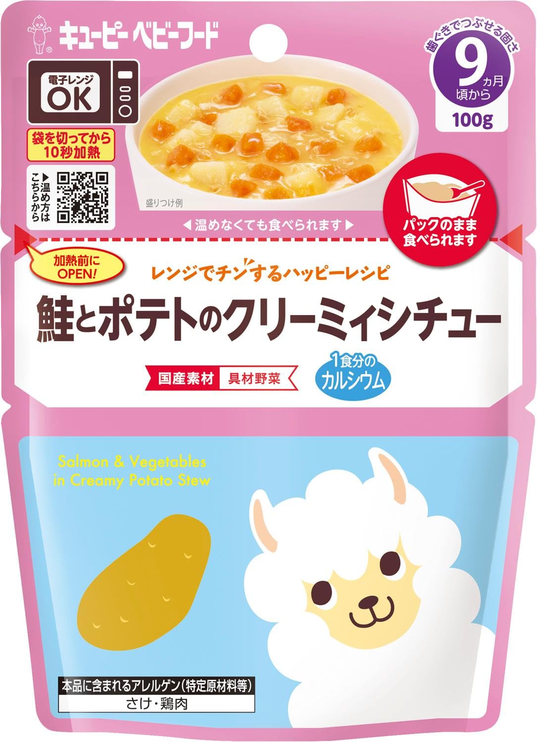 キユーピー ベビーフード レンジでチンするハッピーレシピ 鮭とポテトのクリーミィ…
