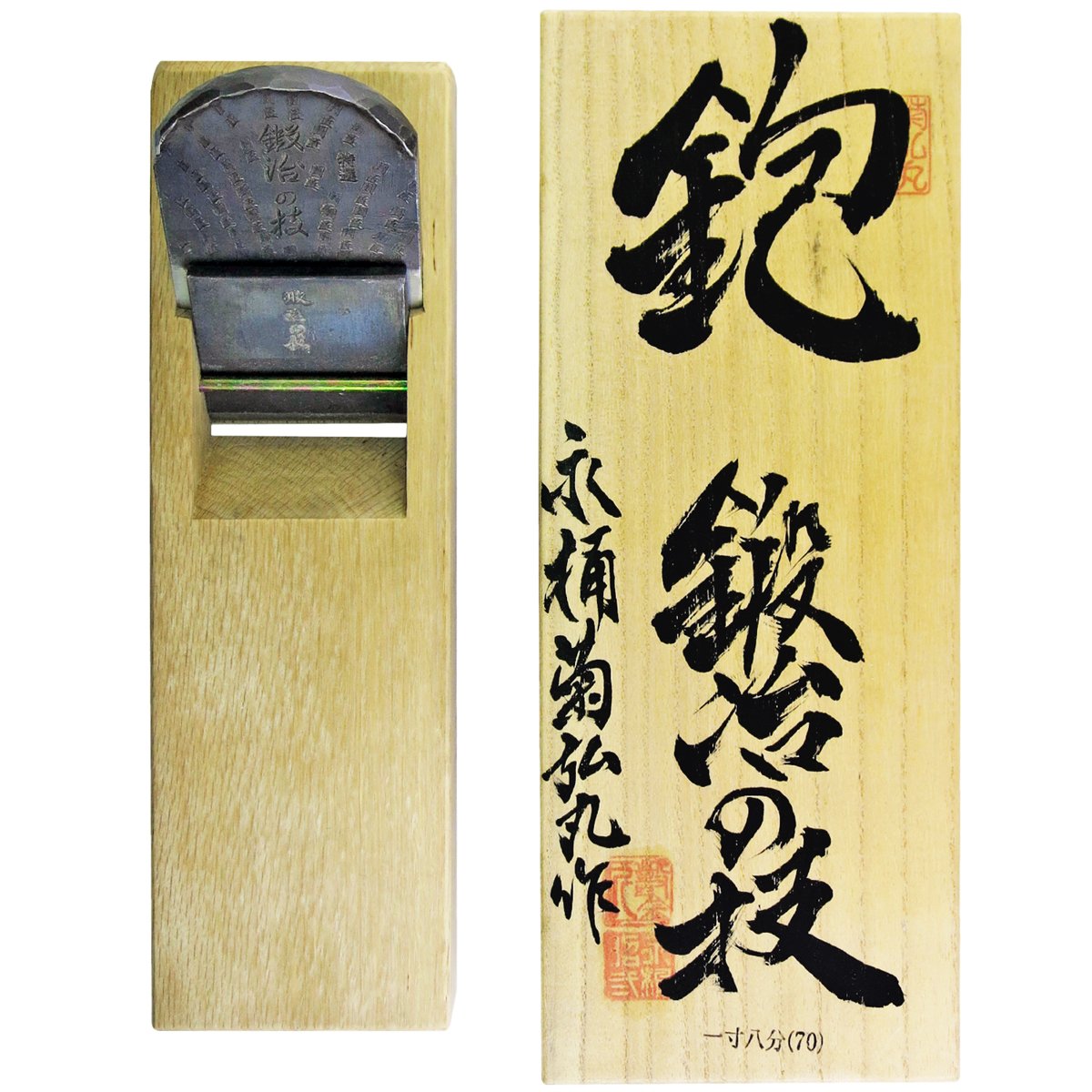Amazon | 鍛冶の技 仕上鉋 菊弘丸作 寸8 70mm | 平かんな