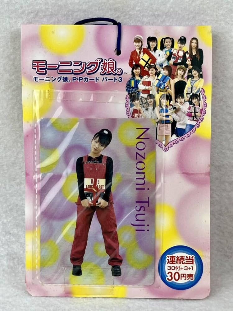 Amazon.co.jp: モーニング娘。PPカード パート3 34付 ×2束セット