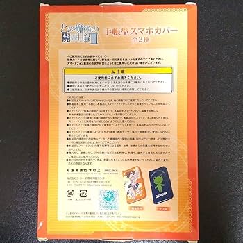 Amazon.co.jp: ゲコタ スマホケース とある魔術の禁書目録 御坂