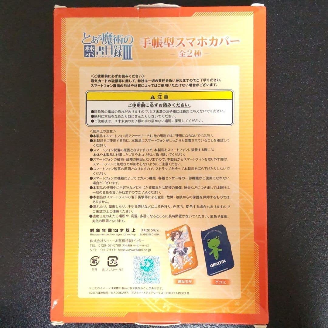 Amazon.co.jp: ゲコタ スマホケース とある魔術の禁書目録 御坂