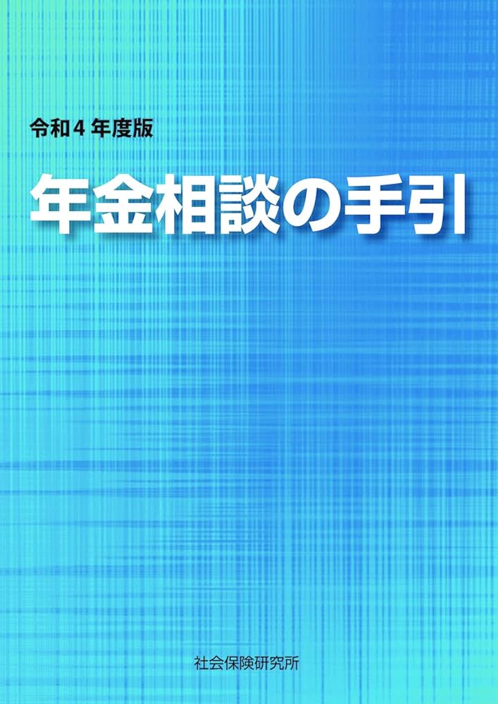 【中古】 年金相談の手引 ２２版/社会保険研究所 中古】 年金相談の手引 22版/社会保険研究所