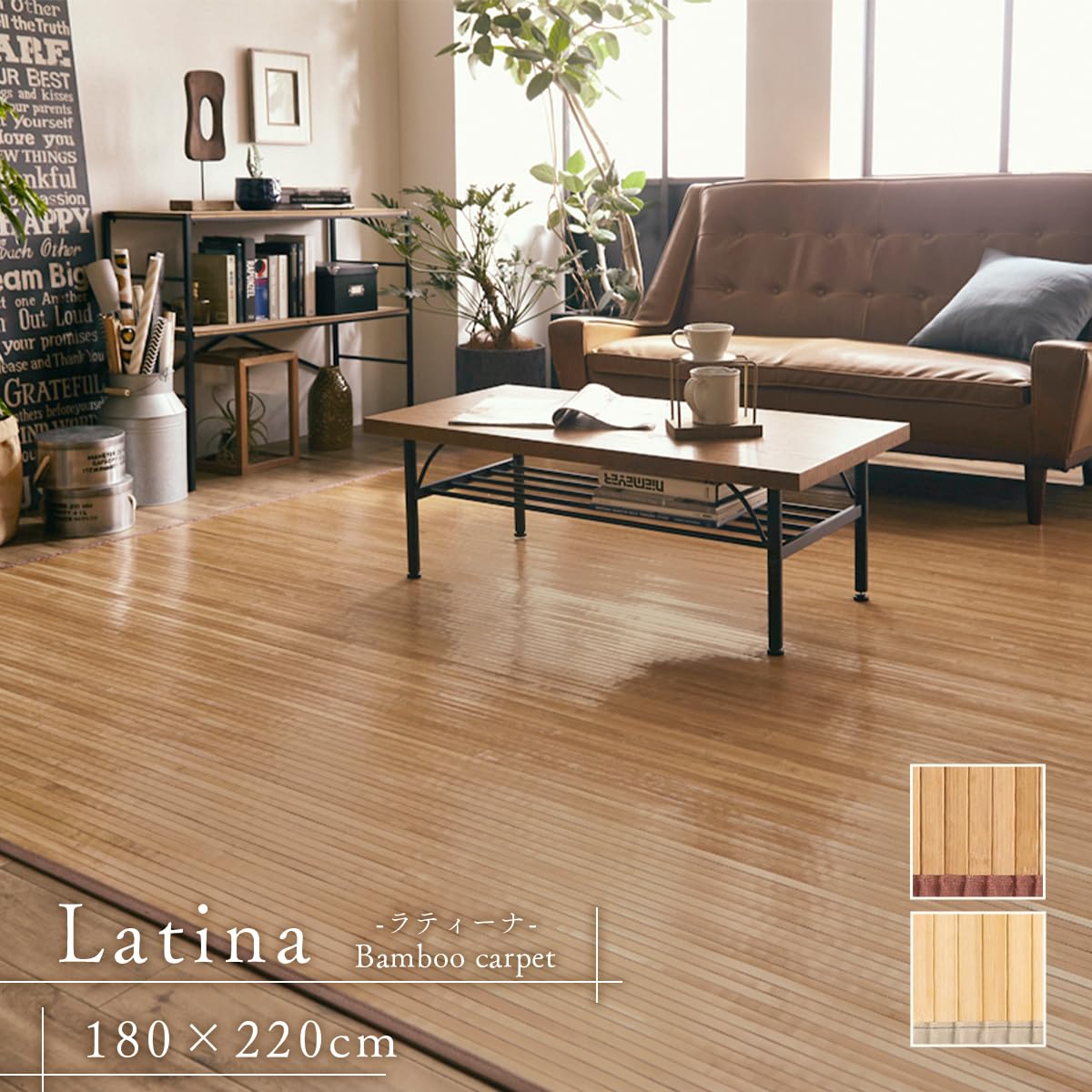 自然素材 竹ラグ 竹カーペット ダークブラウン約180×220cm バンブー