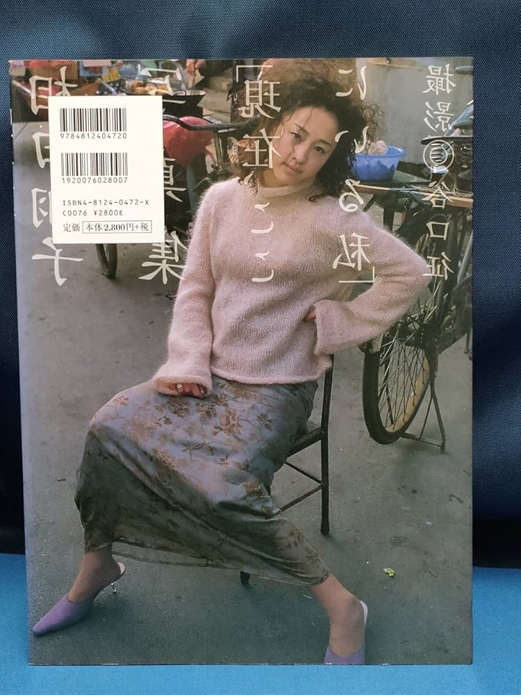 現在、ここにいる私 : 相田翔子写真集 相田翔子写真集 現在、ここにいる私 谷口征撮影 竹書房 - 古書