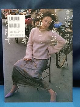 現在、ここにいる私 : 相田翔子写真集 Amazon.co.jp: 相田翔子写真集 現在ここにいる私 : 本