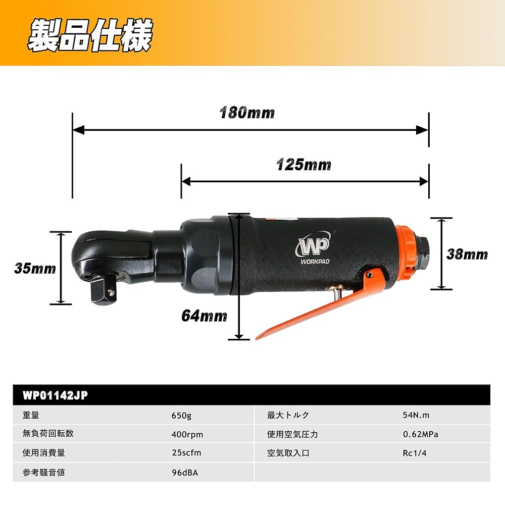 Amazon | WP WORKPAD エアラチェットレンチ 3/8 ミニタイプ